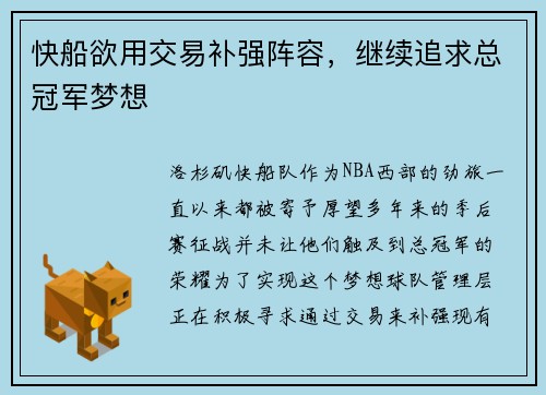 快船欲用交易补强阵容，继续追求总冠军梦想